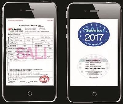 34名车主出京持电子保单被罚 北京保监局已采取相关措施