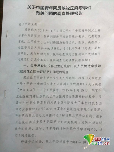 周口市卫计委调查报告(部分)。中国青年网记者 苑中华 摄 周口市卫计委调查报告(部分)。中国青年网记者 苑中华 摄