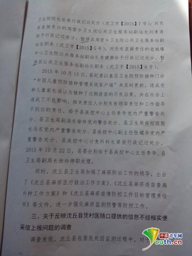 沈丘县多名相关责任人受到责任追究。中国青年网记者 苑中华 摄 沈丘县多名相关责任人受到责任追究。中国青年网记者 苑中华 摄