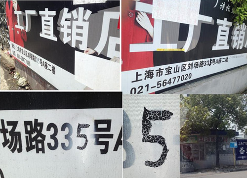 宝山法院“换门牌”执法事件调查12