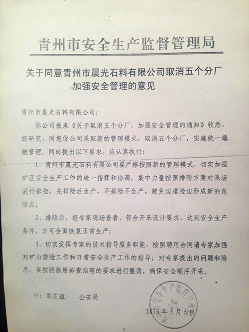 青州一矿改制难40吨炸药监管存忧1
