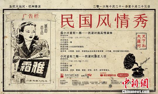 2016中国大运河庙会之民国风情秀宣传海报。杭州运河集团提供 2016中国大运河庙会之民国风情秀宣传海报。杭州运河集团提供